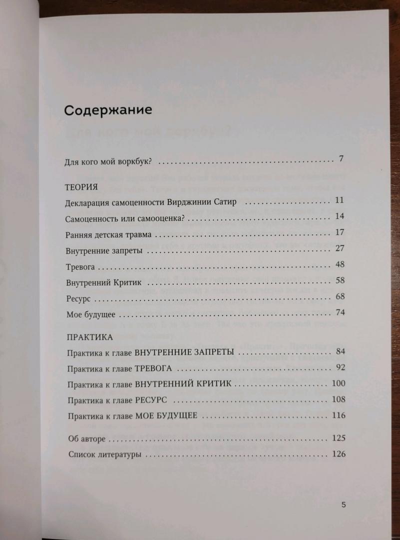 Фотография книги "На своей стороне. Воркбук, который поможет восстановить здоровую самооценку и вернуть любовь к себе"