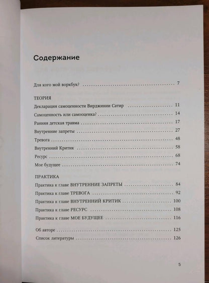 Фотография книги "На своей стороне. Воркбук, который поможет восстановить здоровую самооценку и вернуть любовь к себе"