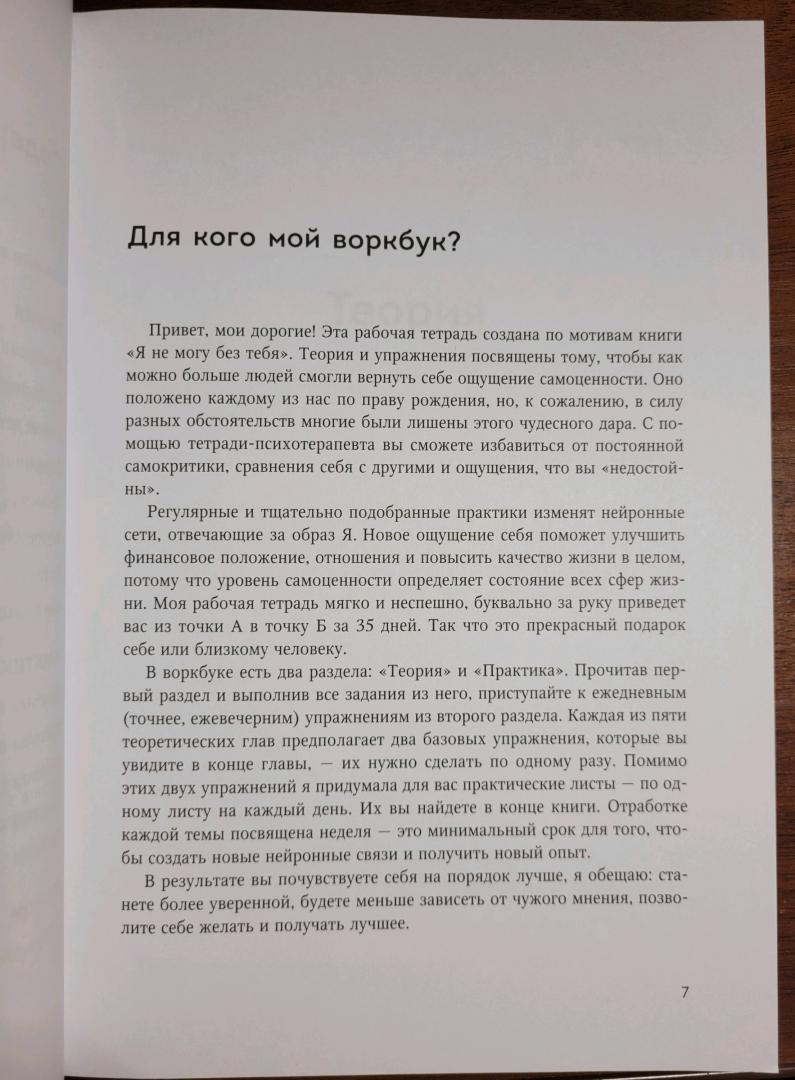 Фотография книги "На своей стороне. Воркбук, который поможет восстановить здоровую самооценку и вернуть любовь к себе"