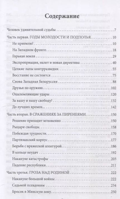 Фотография книги "На тревожных перекрестках. Записки чекиста(Тайный фронт)"