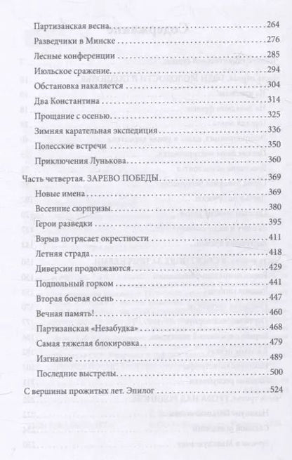 Фотография книги "На тревожных перекрестках. Записки чекиста(Тайный фронт)"
