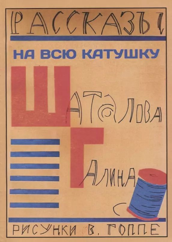 Обложка книги "На всю катушку"