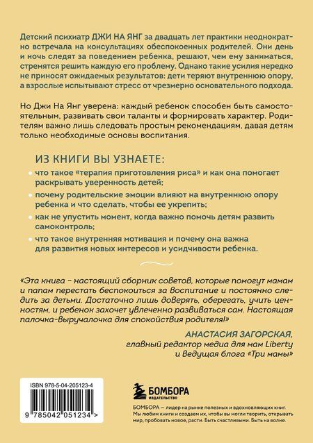 Фотография книги "На Янг: Поддерживать, а не воспитывать. Дать опору ребенку, чтобы он вырос самостоятельным и стойким"