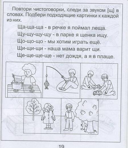 Фотография книги "На звуки [Ч] и [Щ]"