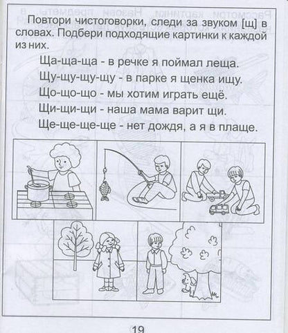 Фотография книги "На звуки [Ч] и [Щ]"