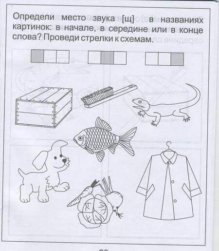 Фотография книги "На звуки [Ч] и [Щ]"