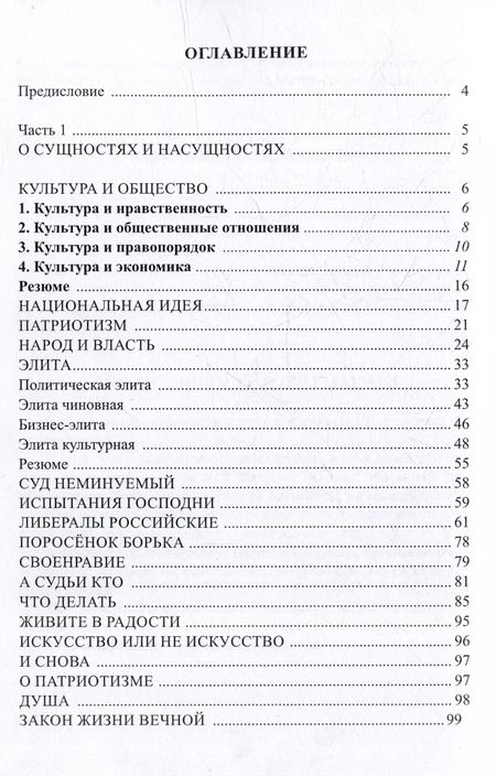 Фотография книги "Набат несмолкающий"