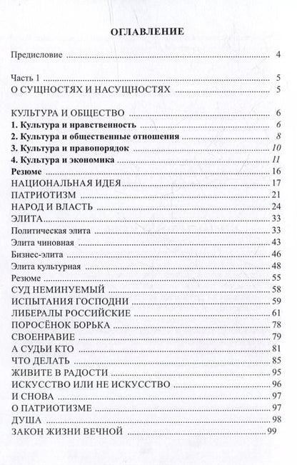 Фотография книги "Набат несмолкающий"