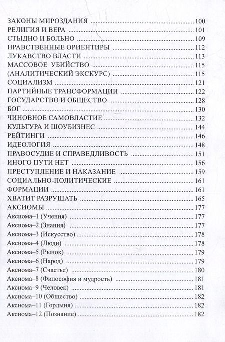 Фотография книги "Набат несмолкающий"