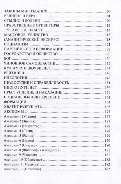 Фотография книги "Набат несмолкающий"