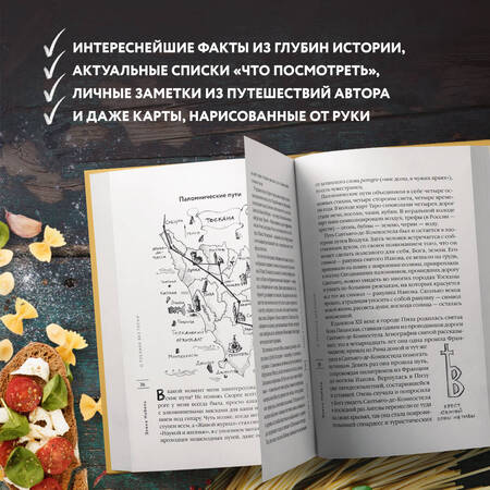 Фотография книги "Набель: О Тоскане без тоски. Итальянские истории с привкусом счастья и базилика"