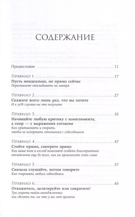 Фотография книги "Набиль Фануз: Простые правила хорошей жизни. 27 жемчужин мудрости"