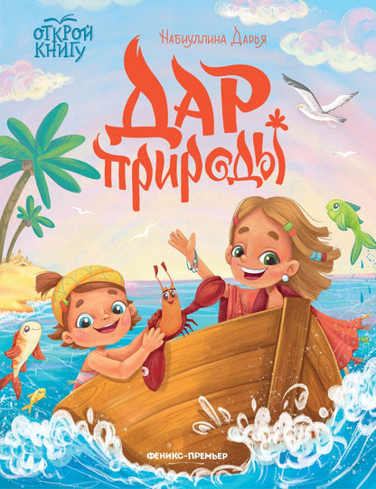 Обложка книги "Набиуллина: Дар природы"