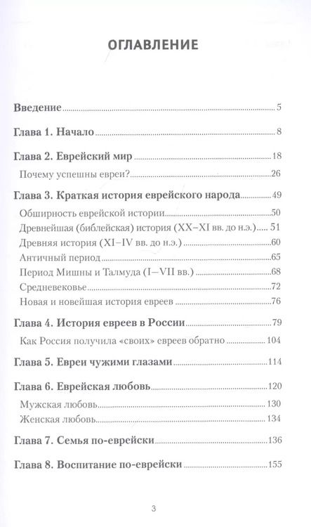 Фотография книги "Наблюдая за евреями"