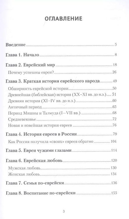 Фотография книги "Наблюдая за евреями"