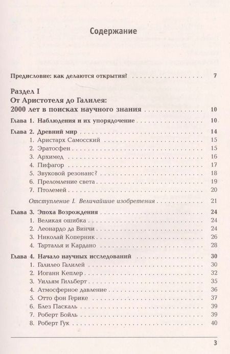 Фотография книги "Наблюдения и озарения или Как физики выявляют… Кн.1. От Аристотеля… (3 изд.) (мНаукВсШедНаучПопЛитФи"