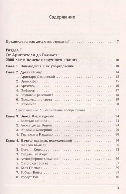 Фотография книги "Наблюдения и озарения или Как физики выявляют… Кн.1. От Аристотеля… (3 изд.) (мНаукВсШедНаучПопЛитФи"
