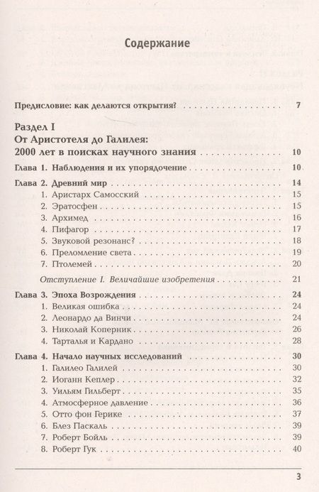 Фотография книги "Наблюдения и озарения или Как физики выявляют… Кн.1. От Аристотеля… (3 изд.) (мНаукВсШедНаучПопЛитФи"