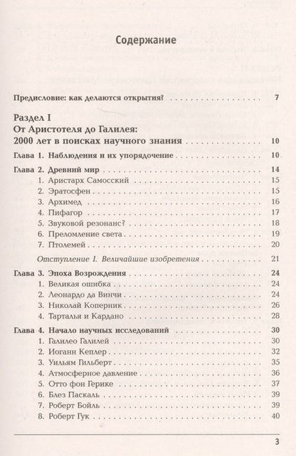 Фотография книги "Наблюдения и озарения или Как физики выявляют… Кн.1. От Аристотеля… (3 изд.) (мНаукВсШедНаучПопЛитФи"