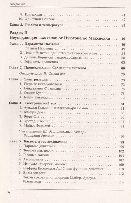 Фотография книги "Наблюдения и озарения или Как физики выявляют… Кн.1. От Аристотеля… (3 изд.) (мНаукВсШедНаучПопЛитФи"