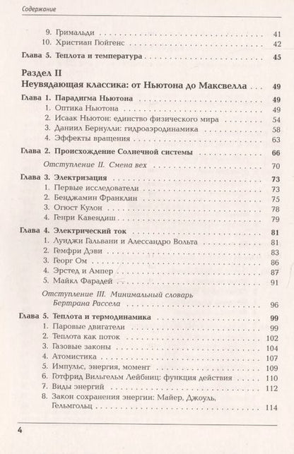 Фотография книги "Наблюдения и озарения или Как физики выявляют… Кн.1. От Аристотеля… (3 изд.) (мНаукВсШедНаучПопЛитФи"