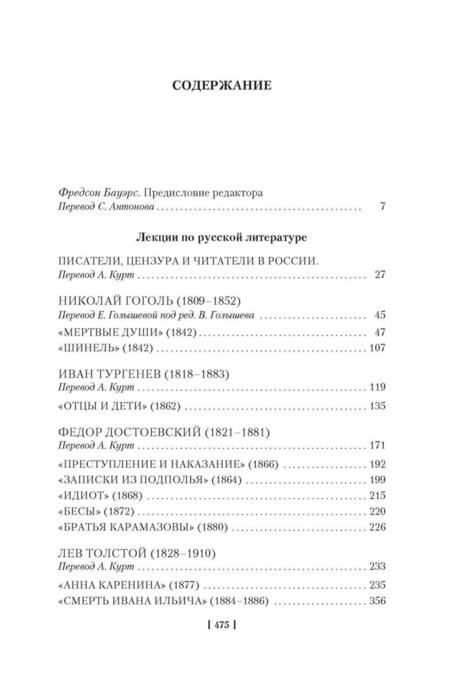 Фотография книги "Набоков: Лекции по русской литературе"