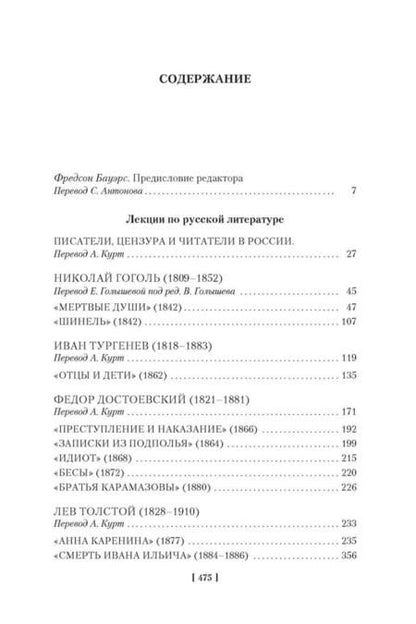 Фотография книги "Набоков: Лекции по русской литературе"