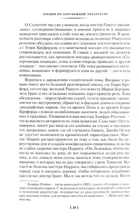 Фотография книги "Набоков: Лекции по зарубежной литературе"