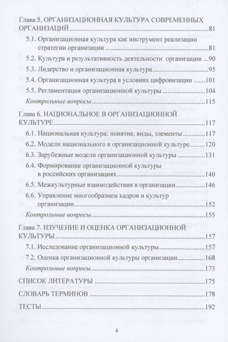 Фотография книги "Набоков: Организационная культура: Учебник для бакалавров"