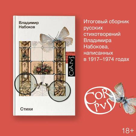 Фотография книги "Набоков: Стихи"