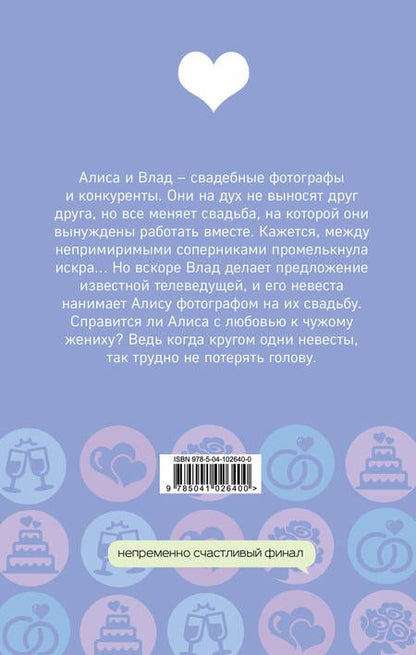 Фотография книги "Набокова: Кругом одни невесты"