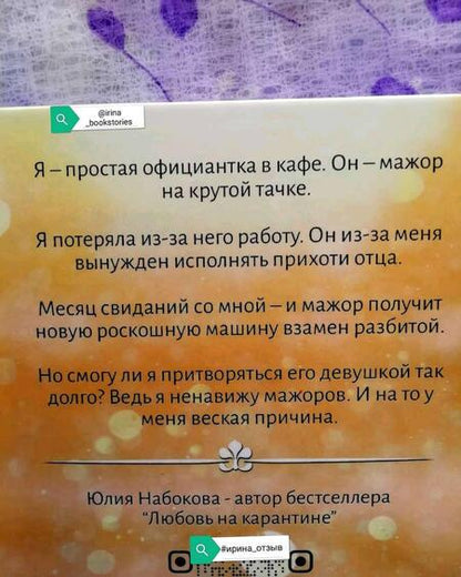 Фотография книги "Набокова: Маша и мажор"