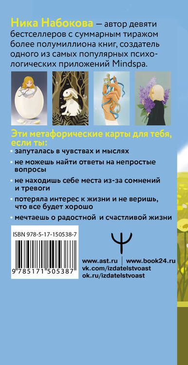 Фотография книги "Набокова: Новая Я. Метафорические карты. Радость, вдохновение, любовь и забота о себе"
