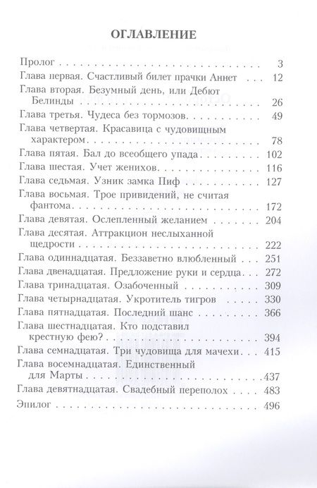 Фотография книги "Набокова: Осторожно: добрая фея!"
