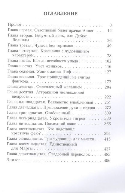 Фотография книги "Набокова: Осторожно: добрая фея!"