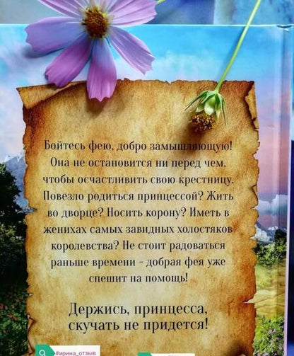 Фотография книги "Набокова: Осторожно: добрая фея!"