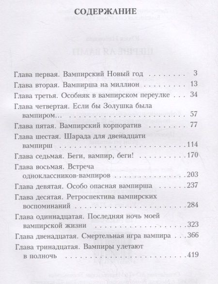 Фотография книги "Набокова: Шерше ля вамп"