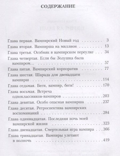 Фотография книги "Набокова: Шерше ля вамп"