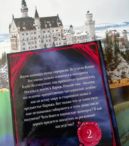 Фотография книги "Набокова: Шерше ля вамп"