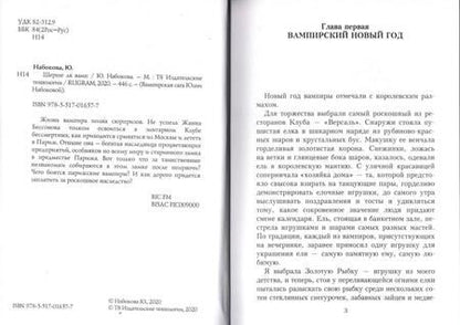 Фотография книги "Набокова: Шерше ля вамп"