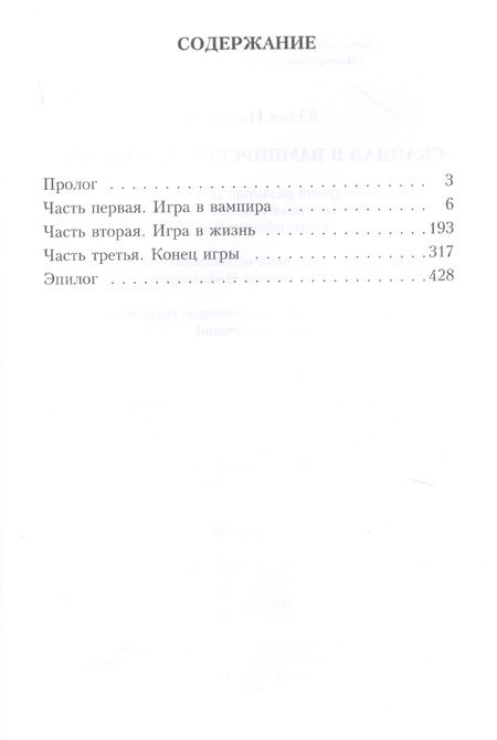 Фотография книги "Набокова: Скандал в вампирском семействе"