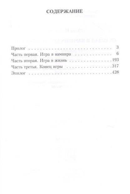 Фотография книги "Набокова: Скандал в вампирском семействе"