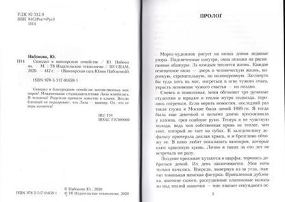 Фотография книги "Набокова: Скандал в вампирском семействе"