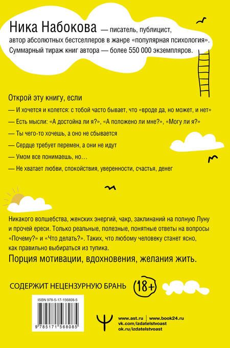 Фотография книги "Набокова: Смелая жизнь. Как выбирать себя, свои мечты, свои желания"