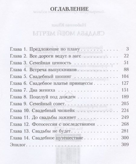 Фотография книги "Набокова: Свадьба моей мечты"
