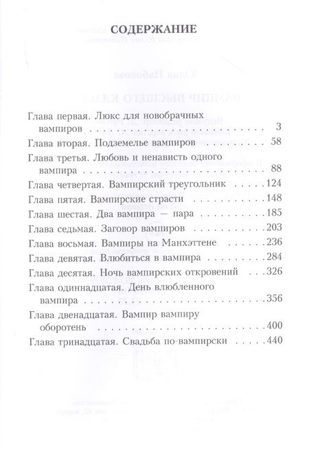 Фотография книги "Набокова: Вампир высшего класса"