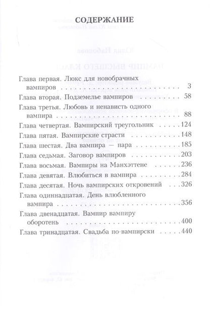 Фотография книги "Набокова: Вампир высшего класса"