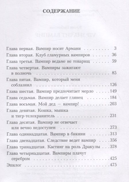 Фотография книги "Набокова: VIP значит вампир"