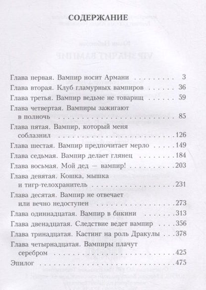 Фотография книги "Набокова: VIP значит вампир"