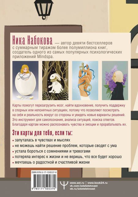 Фотография книги "Набокова: Вкус жизни. Метафорические карты для той, кто ищет себя. Радость, вдохновение и крылья за спиной"
